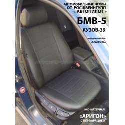 Авточехлы Автопилот для Audi BMW 5 Е39 в Элисте
