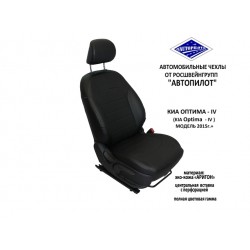 Авточехлы Автопилот для KIA Optima 4 в Элисте