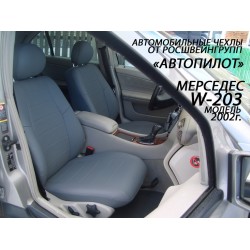 Авточехлы Автопилот для Mercedes-Benz W203 в Элисте