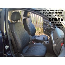 Авточехлы Автопилот для Opel Vectra C в Элисте