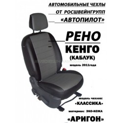 Авточехлы Автопилот для Renault Kangoo в Элисте