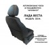 Авточехлы Автопилот для Lada Vesta в Элисте